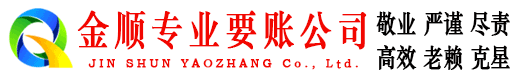 鸡东金顺要债公司